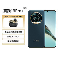 realme 真我 13 Pro+索尼潜望长焦5G拍照手机