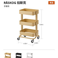 IKEA 宜家 RASKOG拉斯克 收纳架 3层