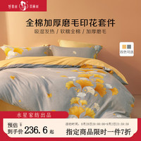 百丽丝水星家纺三四件套全棉加厚磨毛宿舍单人家用床单被罩套件 矢车菊蓝 120cm×200cm