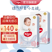 HUGGIES 好奇 奢透呼吸纸尿裤 婴儿尿不湿尿裤宝宝干爽超薄透气柔 M 2包 100片 纸尿裤