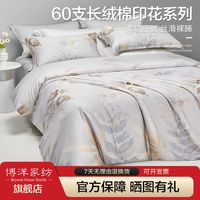 博洋家纺60支长绒棉四套件全棉高端纯棉简约床单被套印花床品夏