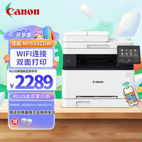 佳能(Canon)MF655CDW彩色激光打印机a4自动双面复印扫描一体双面手机无线商用办公