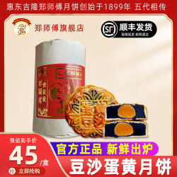 郑师傅 正宗广式柴火豆沙月饼老式纸包手工月饼筒装传统糕点心中秋节送礼 蛋黄豆沙 450g 4枚装