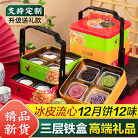 润之禧 冰皮流心月饼礼盒装