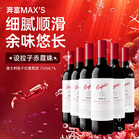 Penfolds 奔富 麦克斯Max’s西拉赤霞珠白标干红葡萄酒 750ml*6