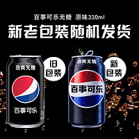 88VIP：pepsi 百事 可乐 无糖原味可乐330ml*24罐