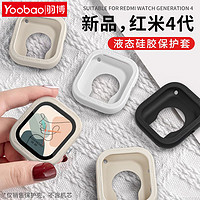 百亿补贴：Yoobao 羽博 适用红米watch4手表保护壳小米新款4代防摔防刮套软硅胶简约