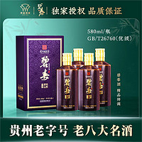 bichun 碧春 贵州老三春  53度 580mL 4瓶 碧春紫矛精品特调