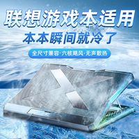适用联想拯救者y9000p小新笔记本散热器静音底座15.6寸电脑支架垫