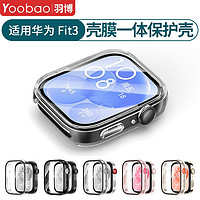 百亿补贴：Yoobao 羽博 适用华为Fit3手表保护套watch fit3手表壳膜一体磨砂全包硬壳