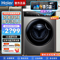 百亿补贴：Haier 海尔 滚筒洗衣机10公斤精华洗2.0超薄平嵌彩屏全自动变频大容量