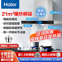 百亿补贴：Haier 海尔 21m³大吸力抽油烟机家用顶吸欧式吸油烟机燃气灶套餐组合910