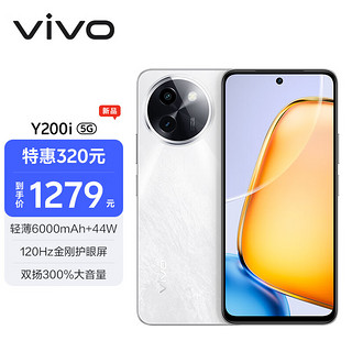 移动端、京东百亿补贴：vivo Y200i 5G手机 8GB+256GB 冰川白