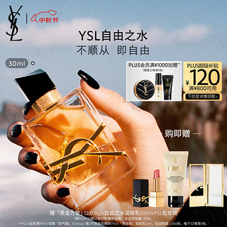 YVES SAINT LAURENT 圣罗兰 YSL圣罗兰自由之水30ml