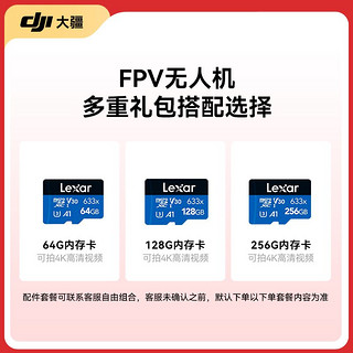 DJI大疆无人机FPV探索套装航拍器穿越机高清防抖专业级智能飞行