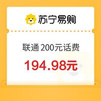 今日必买：中国联通 200元话费充值 24小时内到账