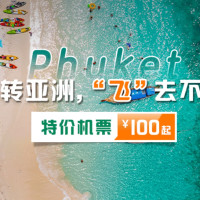 100元起！春秋国际航线促销