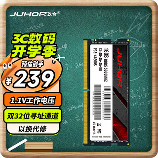 JUHOR玖合16GB DDR5 5600 笔记本内存条