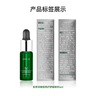 ONCUR/安修泽油橄榄水乳精华套组控油补水保湿修护油痘肌54ml*1套