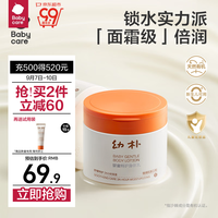 88VIP:babycare 幼朴婴童特护大橙罐身体乳 200g