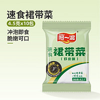 Ayibo 阿一波 速食裙带菜虾皮汤 4.5g*10包