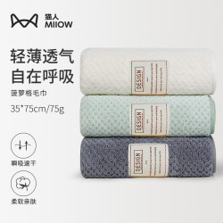 Miiow 猫人 A类菠萝格刺绣毛巾 35*75CM 3条装