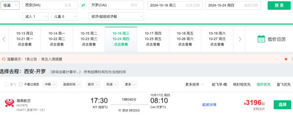 旺季好价!五星海航 多城联运=埃及开罗往返机票