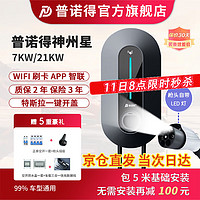 移动端、京东百亿补贴：PRTDT 普诺得 RTDT 普诺得 天马星充电桩 7KW-神州星（WiFi刷卡升级款）-送基础安装