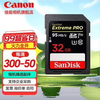 Canon 佳能 单反微单相机卡5d4 90d 200d 6d2 M50 R50  SD卡 内存卡 32G/95Ms读速 存储卡