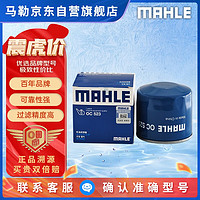 MAHLE 马勒 机油滤清器 OC523