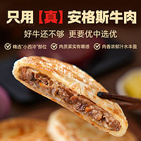 TOP CHEF 头厨 安格斯牛肉馅饼 360g*2袋