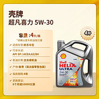 Shell 壳牌 Helix Ultra系列 超凡灰喜力 5W-30 SP级 全合成机油 4L 新加坡版