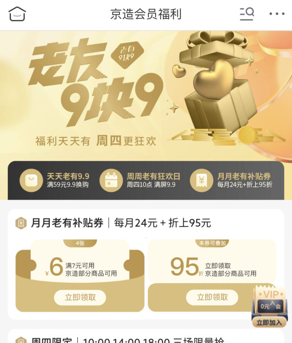 京东 京造会员福利 领24元补贴券包