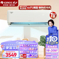 格力 KFR-35GW/NhAn1BAt 新一级能效变频冷暖 珊瑚玉 1.5匹 壁挂式空调