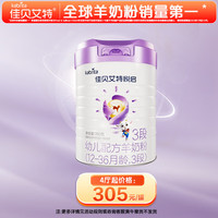 佳贝艾特（Kabrita）悦启较大婴儿配方羊奶粉 3段(1-3岁适用)700克 荷兰