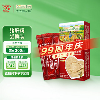 爷爷的农场儿童辅食婴幼儿调味品拌饭料强化铁猪肝粉6g