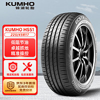 锦湖轮胎 HS51 轿车轮胎 静音舒适型 225/45R17 91V