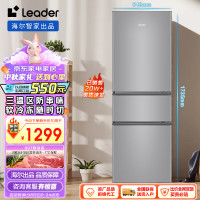 Leader 海尔智家218升三门三温区租房家用小型电冰箱中门软冷冻三开门小冰箱BCD-218LLC3EZS9
