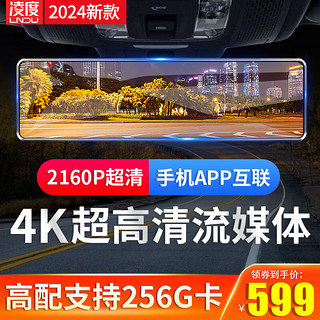 BLACKVIEW 凌度 行车记录仪2024新款4K超高清前后双录无线360全景倒车影像流媒体 4K超清2160P双录+手机查看+64G+监控线