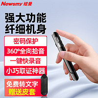 Newsmy 纽曼 V69录音笔转文字超长待机会议商务培训小巧随身携带专业高清降噪录音律师用设备16G