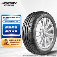 普利司通 TURANZA T001 轿车轮胎 静音舒适型 215/55R16 93W