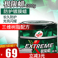 Turtle Wax 龟牌 G-2060R2 极限蜡 300g