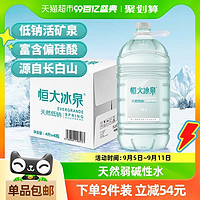 88VIP：恒大冰泉 长白山饮用天然低钠矿泉水4L*4桶桶装水 弱碱性泡茶整箱