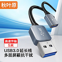 CHOSEAL 秋叶原 高速USB3.0打印机线 AM/BM 方口移动硬盘盒显示器传真机电源数据连接线 USB公对母3.0 1米黑色接头