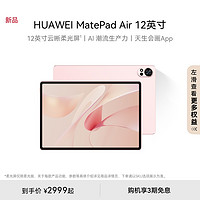 HUAWEI 华为 MatePad Air 12英寸2024款 华为平板电脑 144Hz高刷屏 2.8K高清 办公学习大学生看剧绘画官方旗舰店