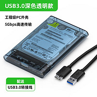 斐悦极限 移动硬盘盒2.5英寸USB Type-c转SATA接口笔记本电脑固态机械SSD外接 透明灰高速款