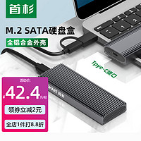 FiRSMART 首杉 M.2 SATA固态硬盘盒 USB3.0移动硬盘盒 适用笔记本电脑主机手机外接SSD机械硬盘盒子 铝合金散热 M.2 硬盘盒 FM1CMN