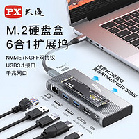 PX 大通m.2固态硬盘阵列盒移动笔记本台式电脑硬盘双盘位usb3.0外接机械雷电3/4nvme硬盘盒 Type-C拓展坞+硬盘盒-UCH-300