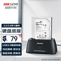 海康威视 硬盘底座2.5/3.5英寸通用 SATA接口 USB3.0台式笔记本 SSD固态 机械硬盘单盘位外置外接硬盘盒 HDB101S