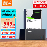 MAIWO 麦沃 硬盘盒底座 SAS/SATA硬盘座 USB3.0笔记本台式主机2.5/3.5英寸固态机械硬盘外置读取盒子 SAS/SATA硬盘底座 K308SAS